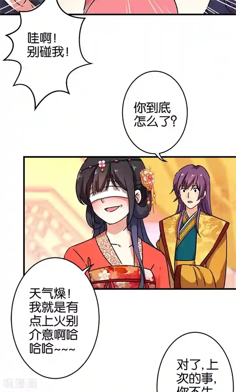 王爷你好贱第299话