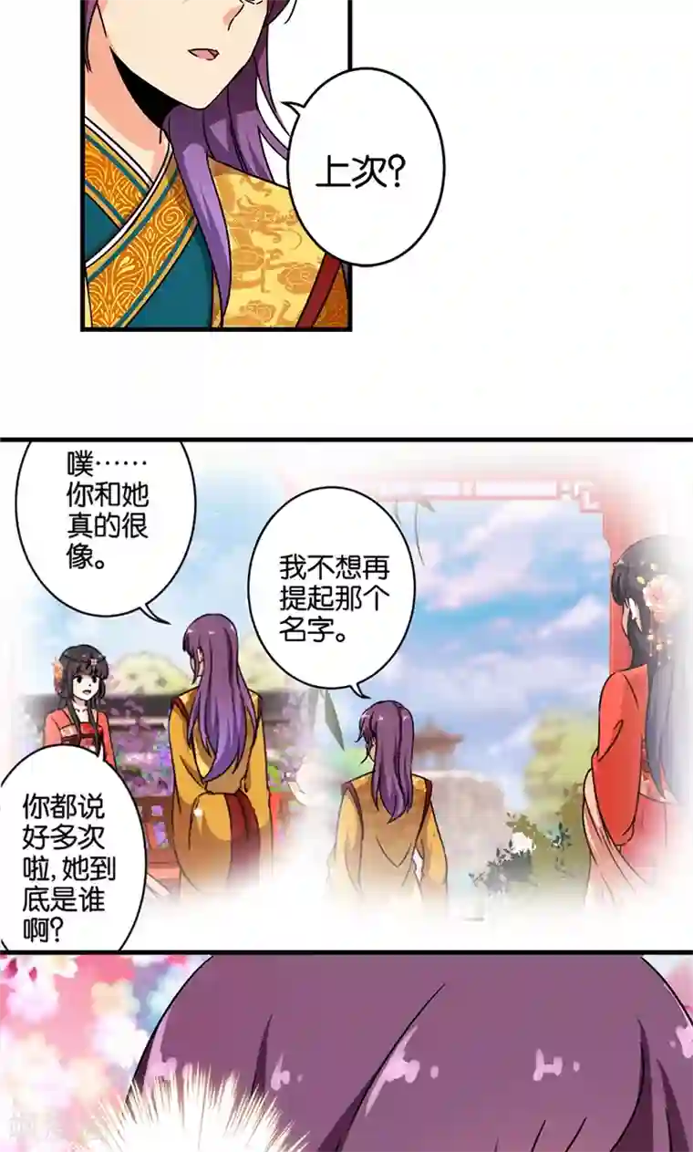 王爷你好贱第299话