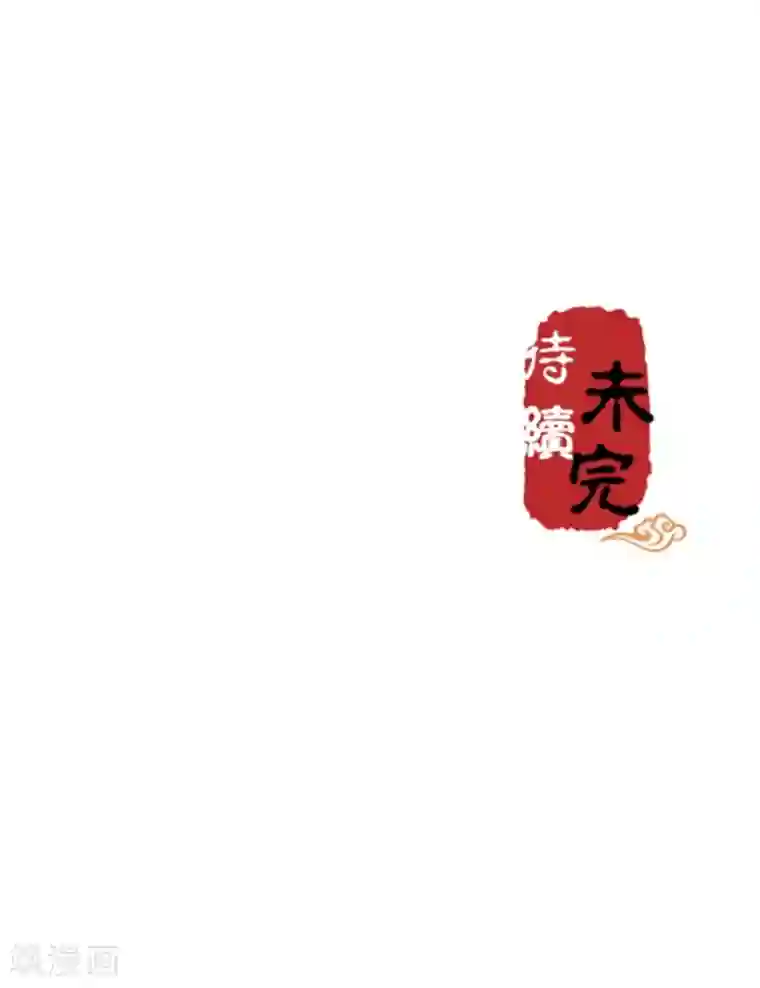王爷你好贱第299话
