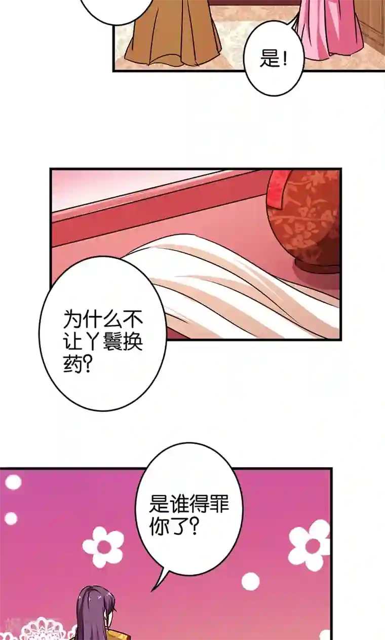 王爷你好贱第299话