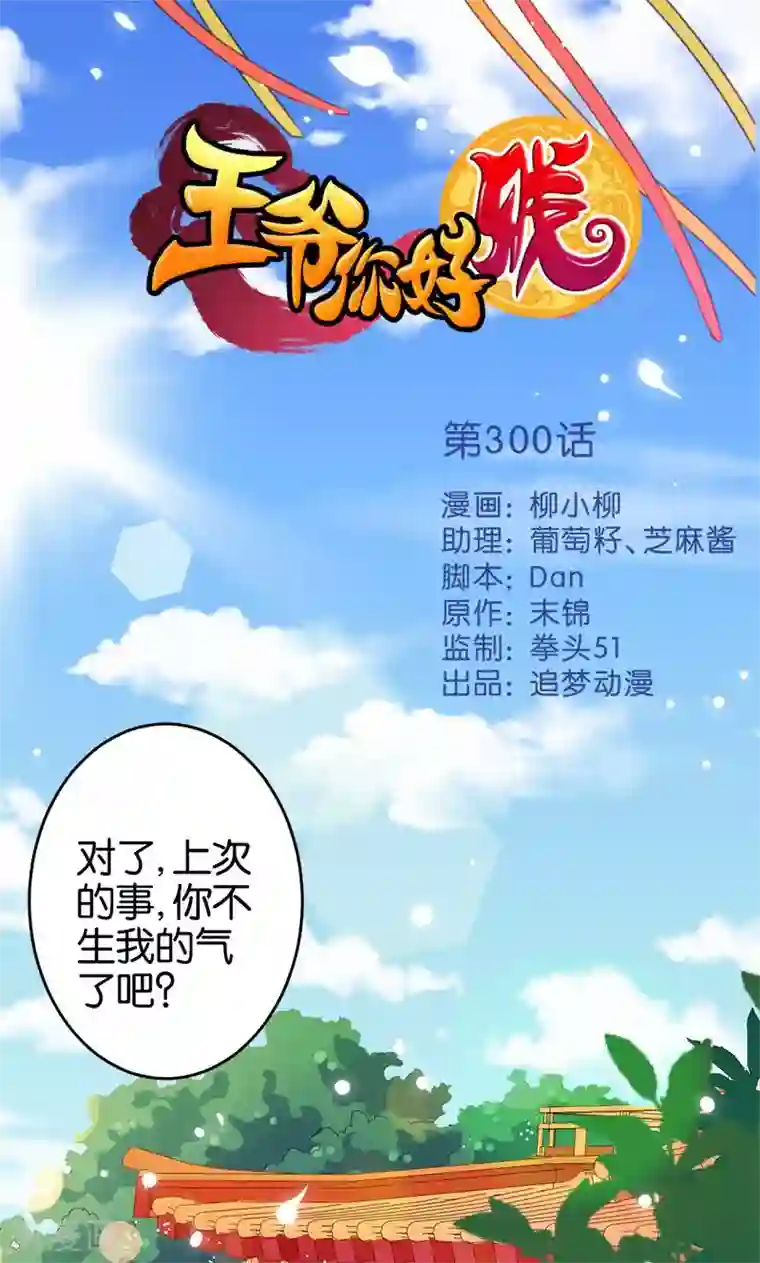 王爷你好贱第300话