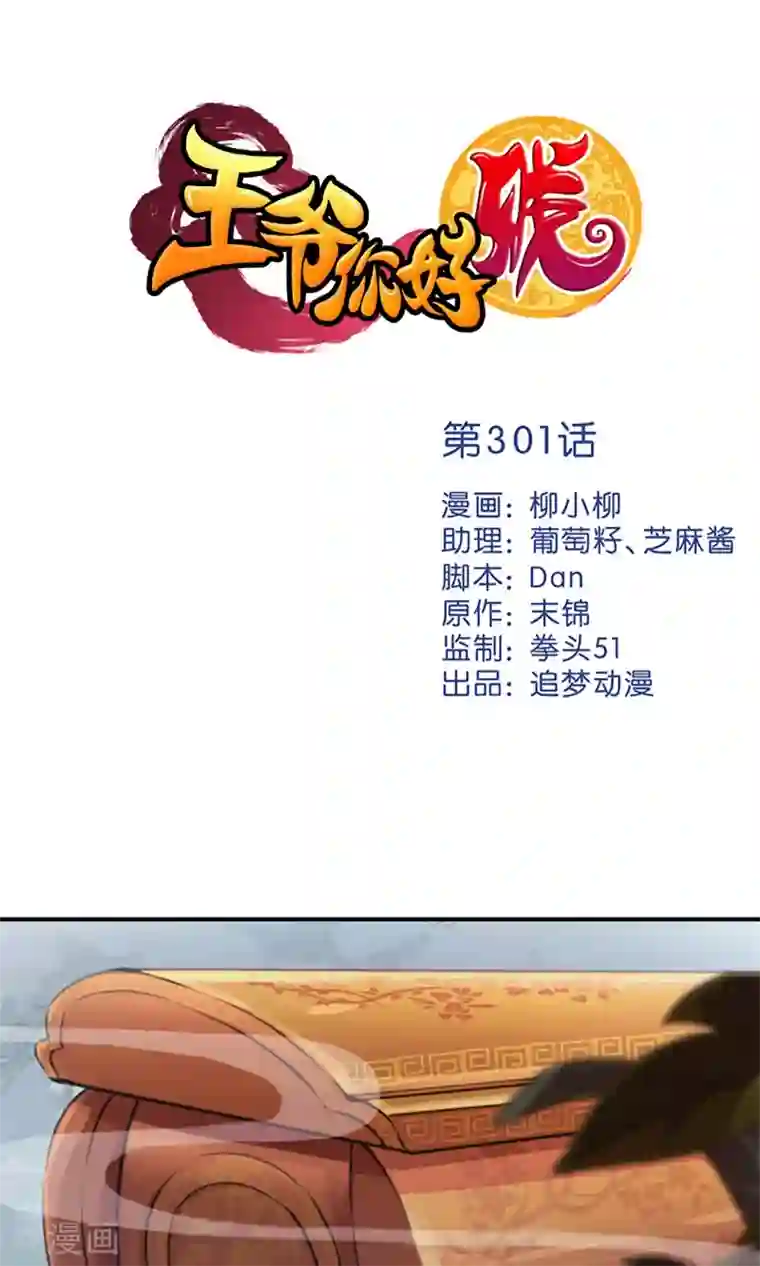 王爷你好贱第301话