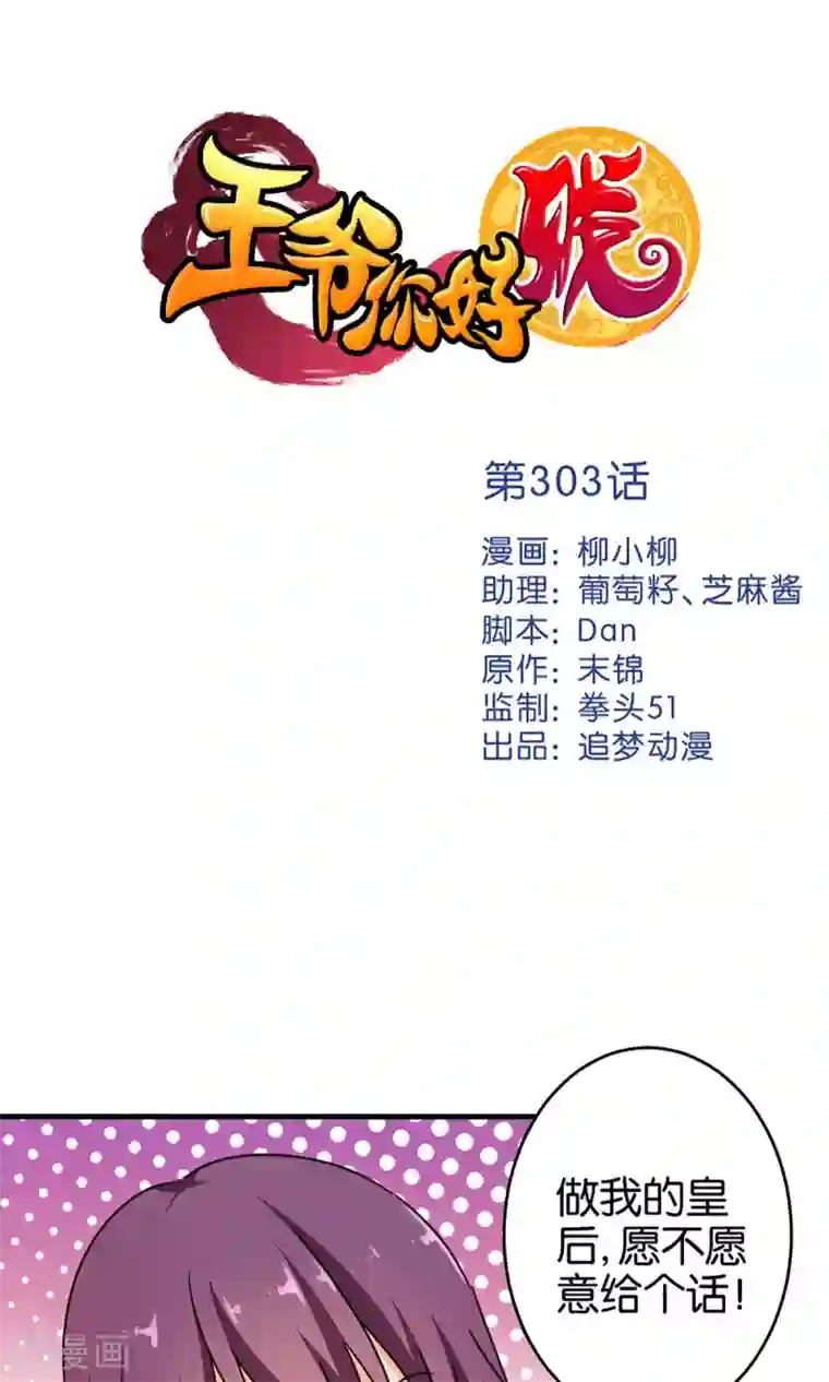 王爷你好贱第303话