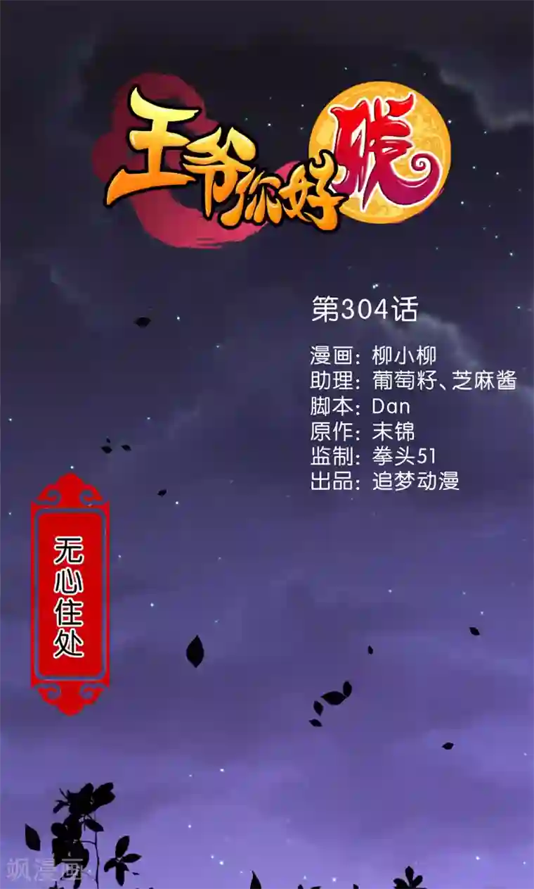 王爷你好贱第304话