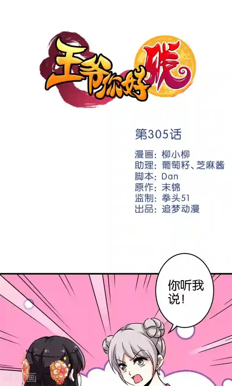 王爷你好贱第305话