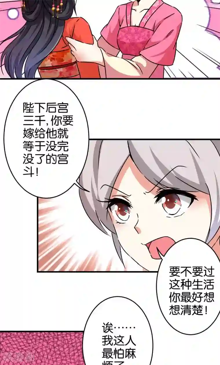 王爷你好贱第305话
