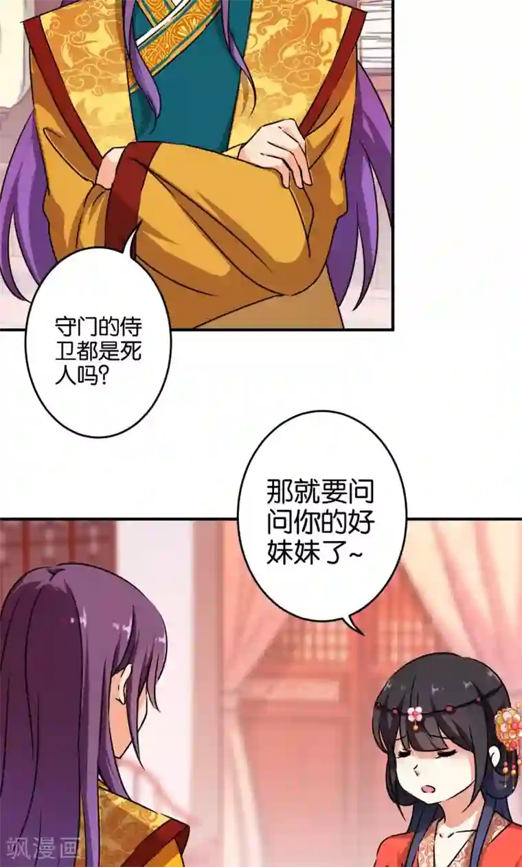 王爷你好贱第305话
