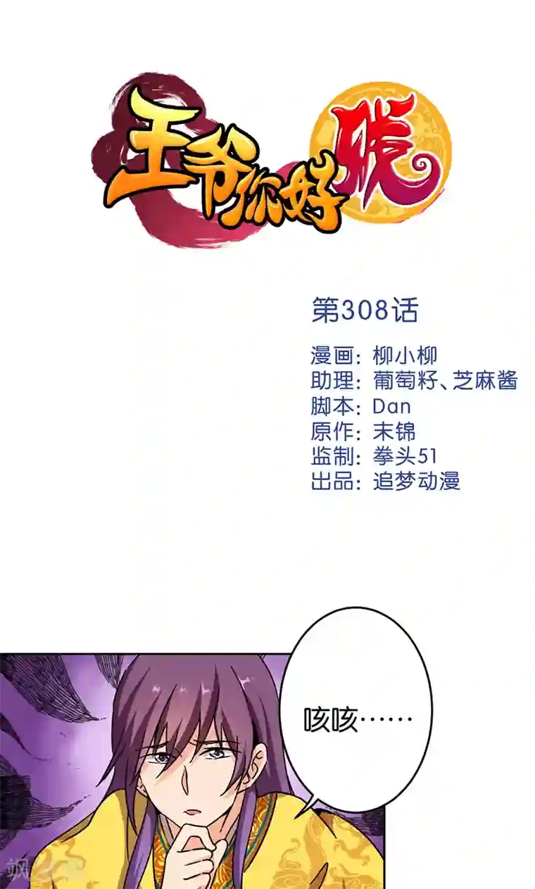 王爷你好贱第308话
