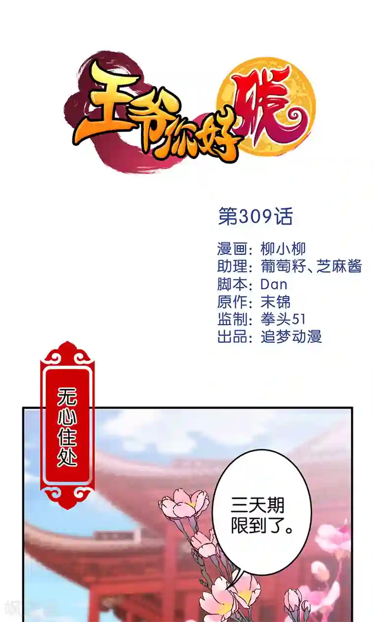 王爷你好贱第309话