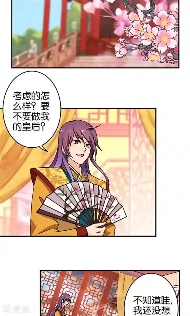 王爷你好贱第309话