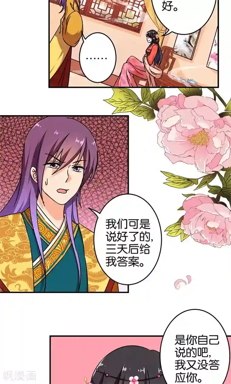 王爷你好贱第309话