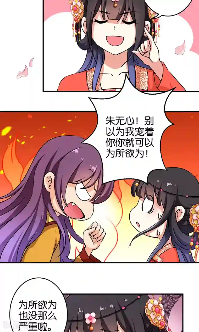 王爷你好贱第309话