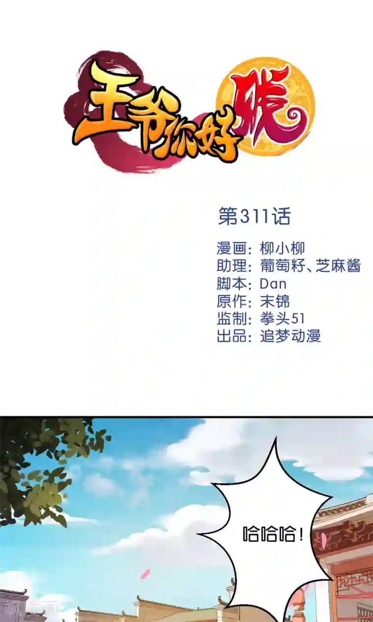 王爷你好贱第311话