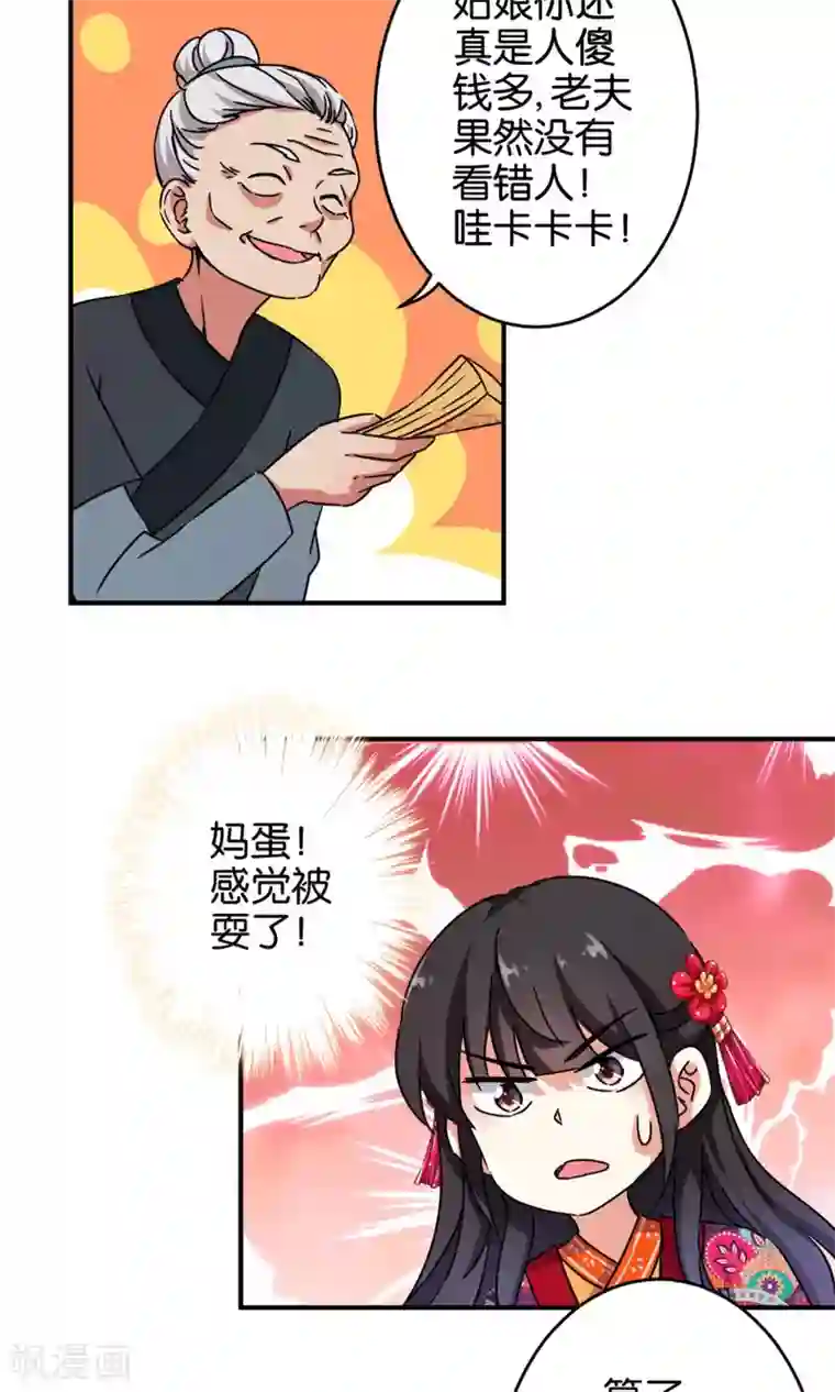 王爷你好贱第311话