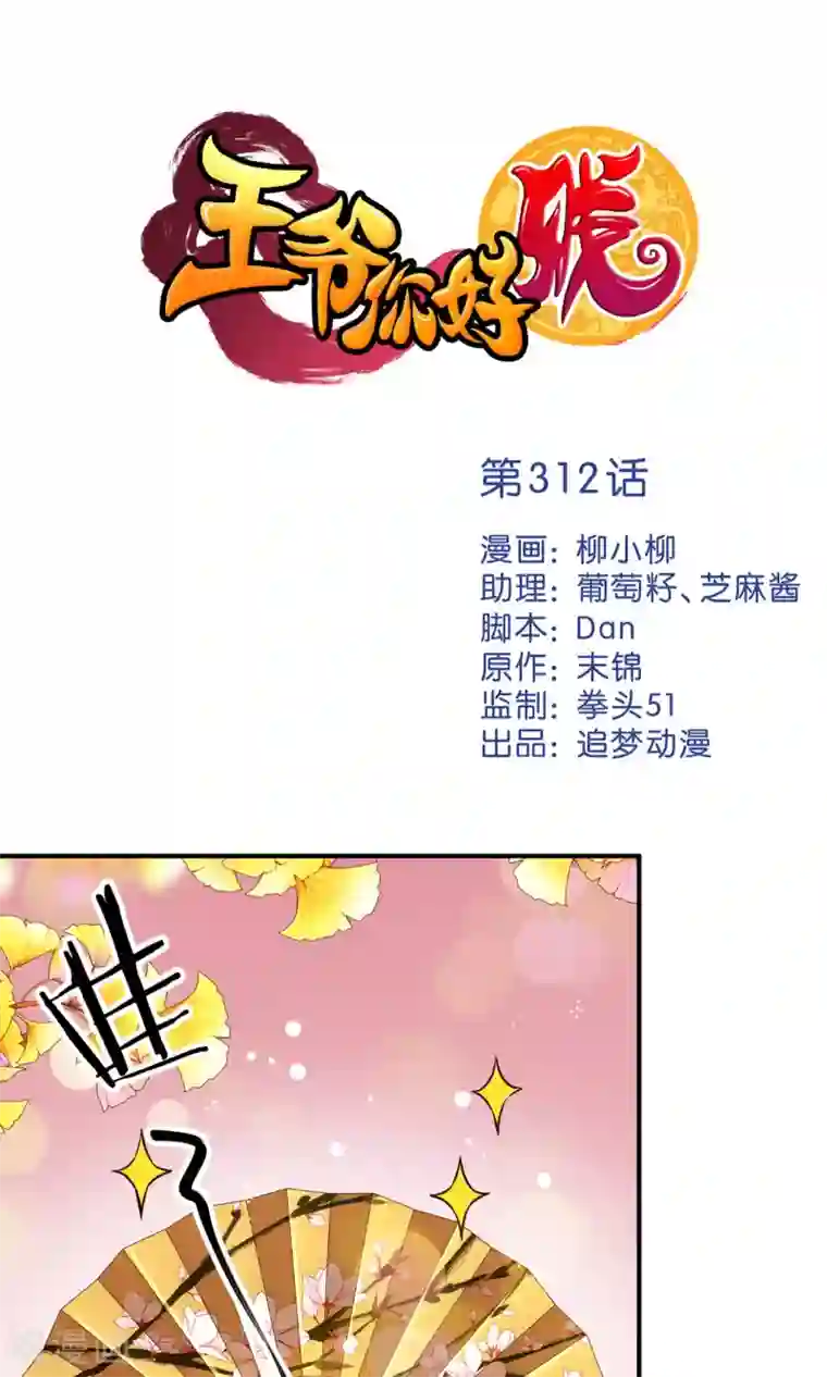 王爷你好贱第312话
