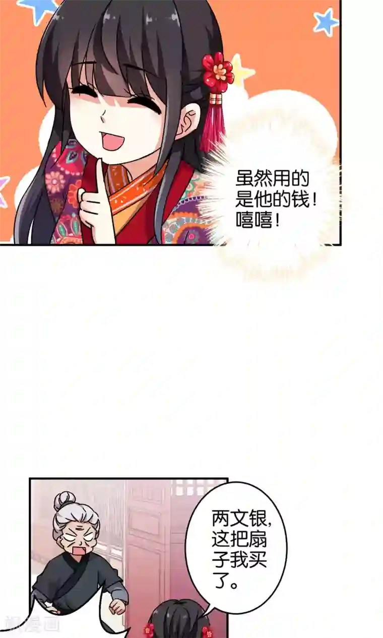 王爷你好贱第312话