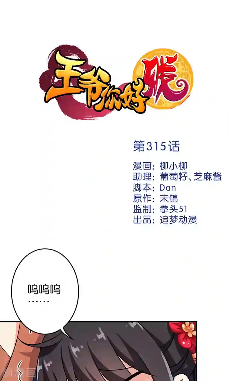 王爷你好贱第315话