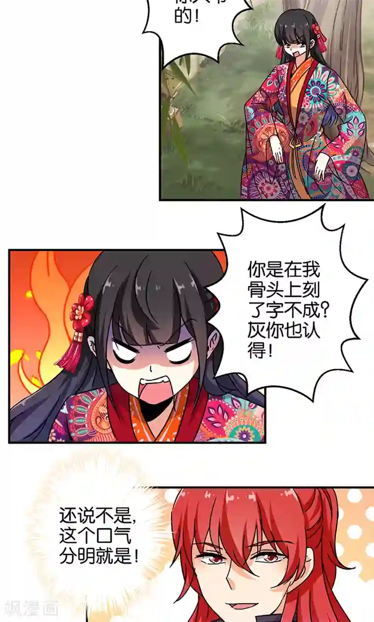 王爷你好贱第315话