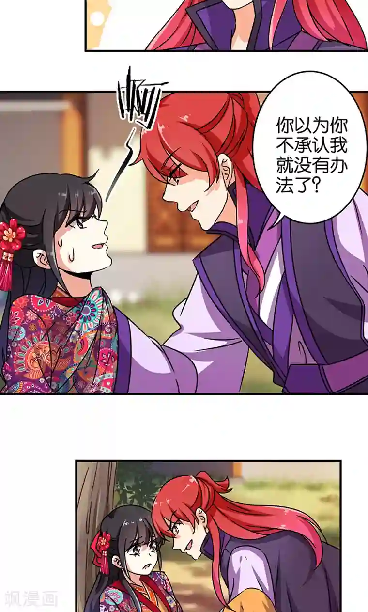 王爷你好贱第315话