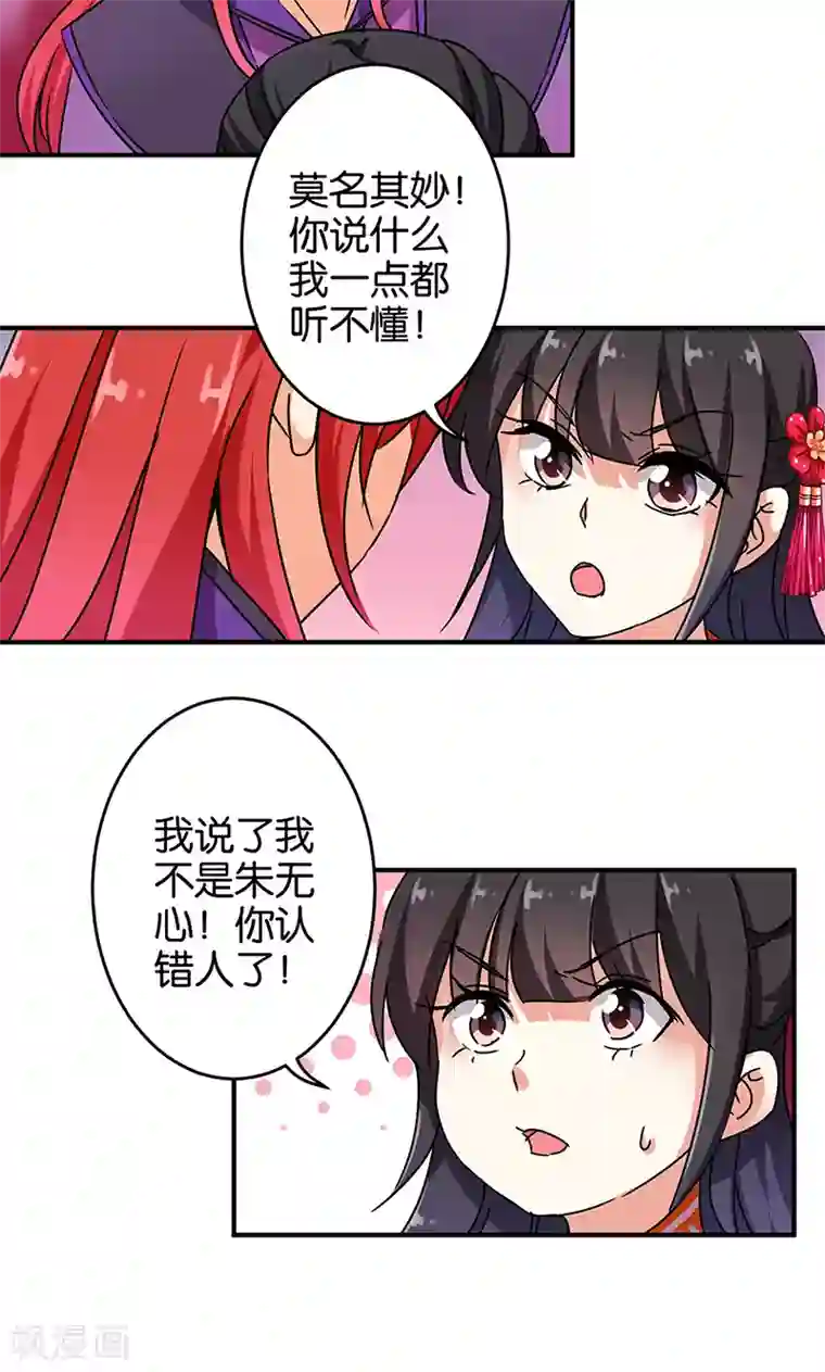 王爷你好贱第315话