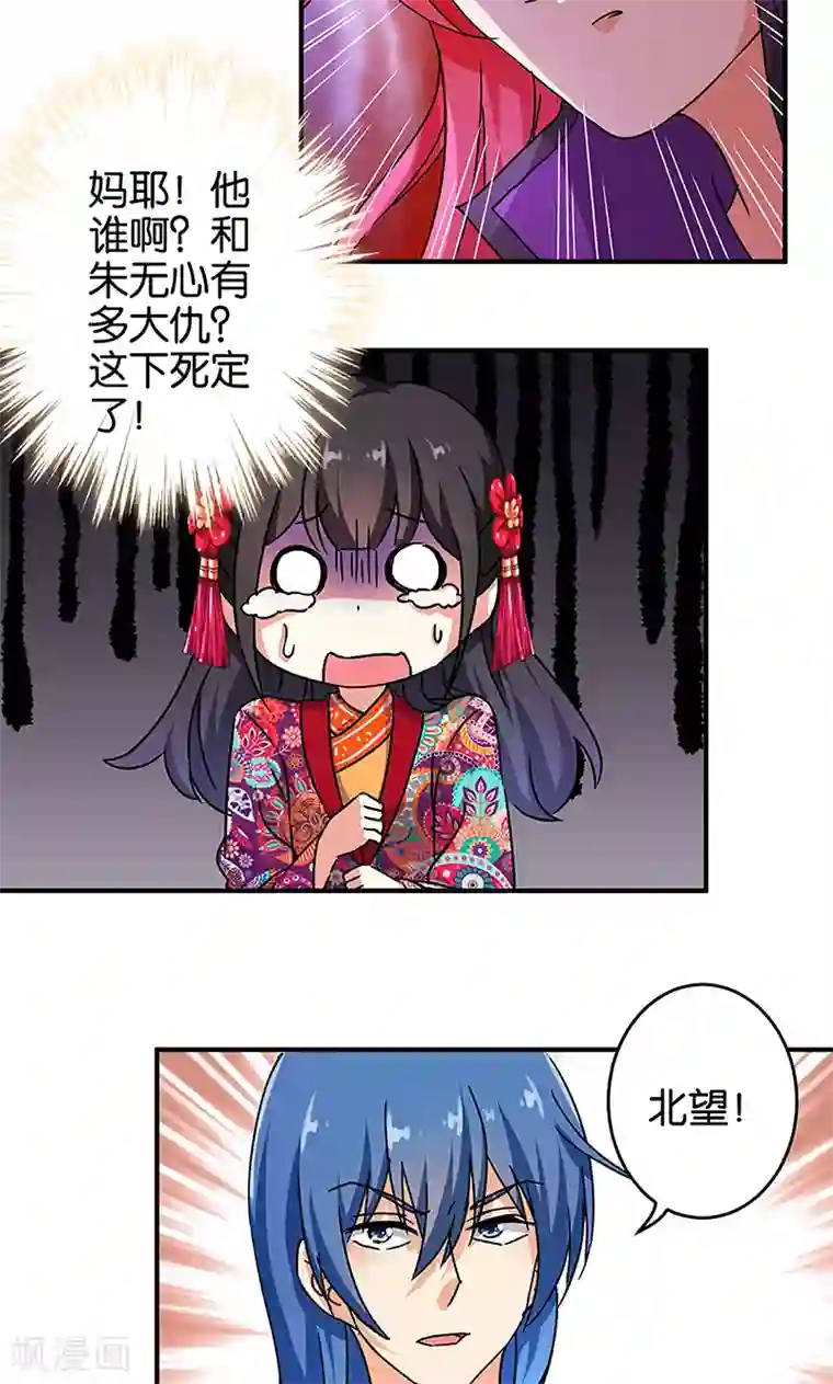 王爷你好贱第315话