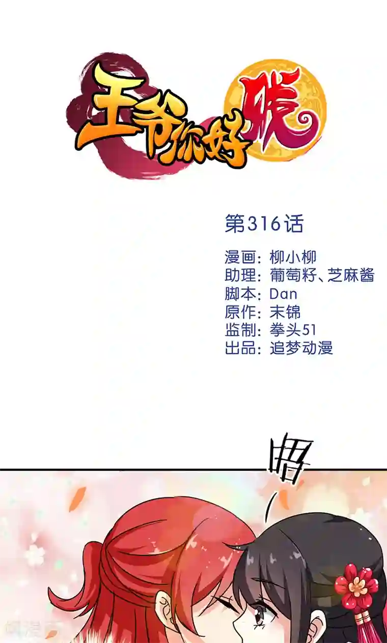 王爷你好贱第316话
