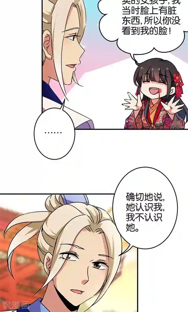 王爷你好贱第316话