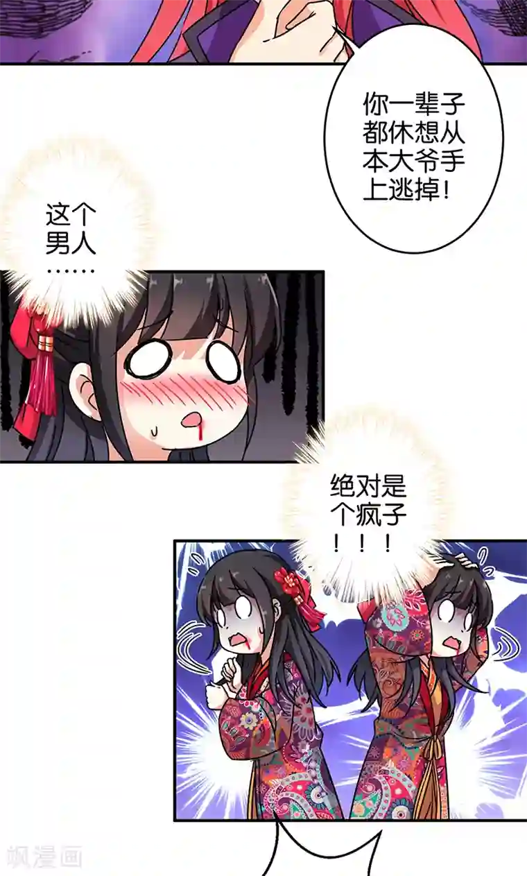 王爷你好贱第316话