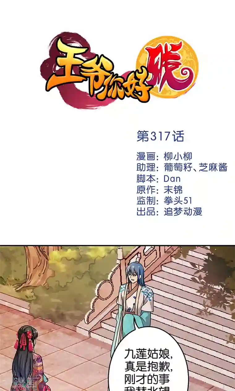 王爷你好贱第317话