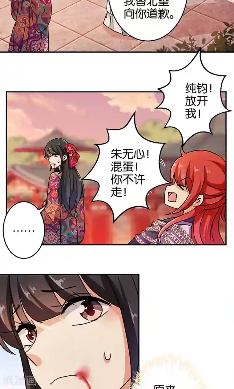 王爷你好贱第317话