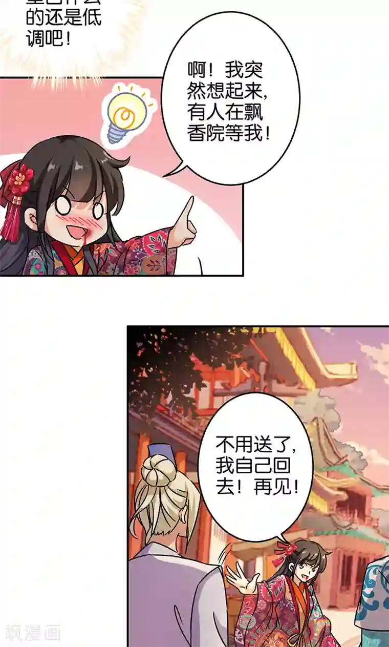 王爷你好贱第317话