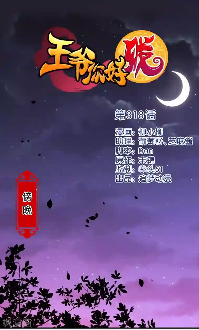 王爷你好贱第318话
