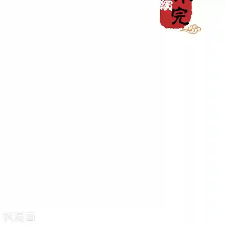 王爷你好贱第318话