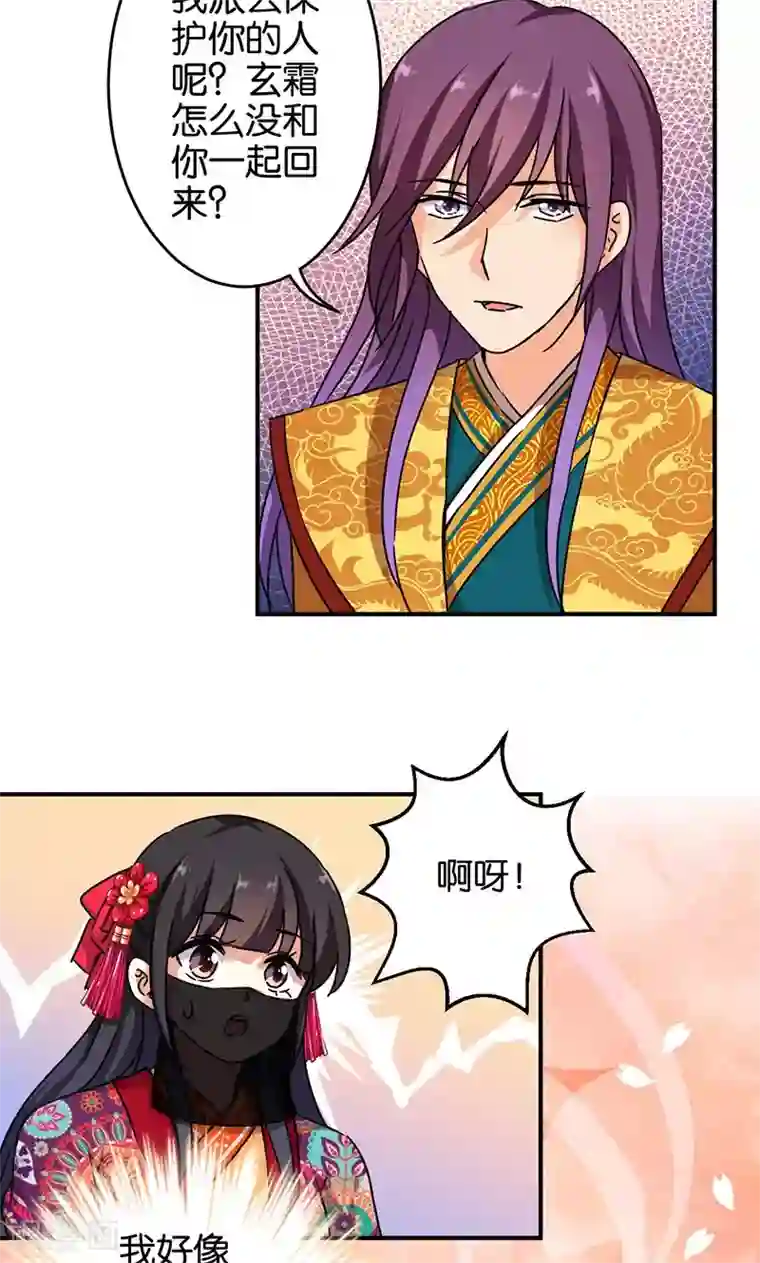 王爷你好贱第318话