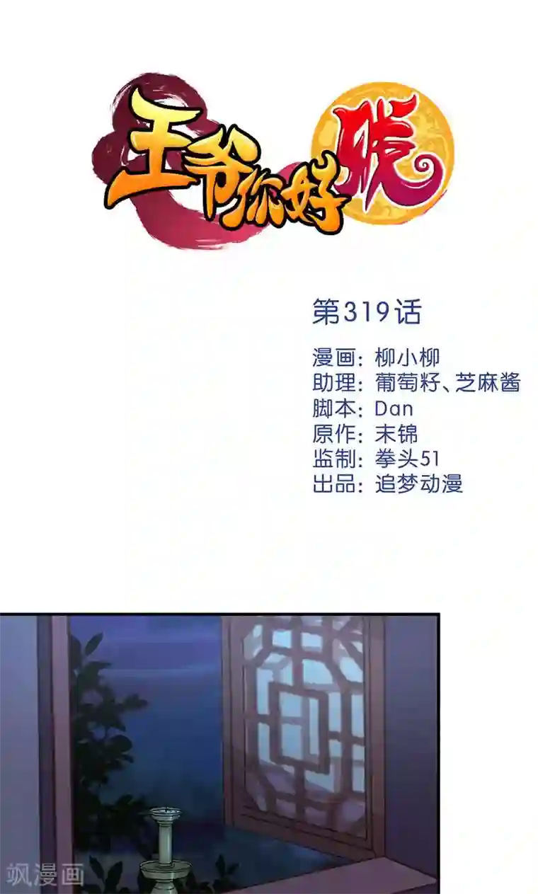 王爷你好贱第319话