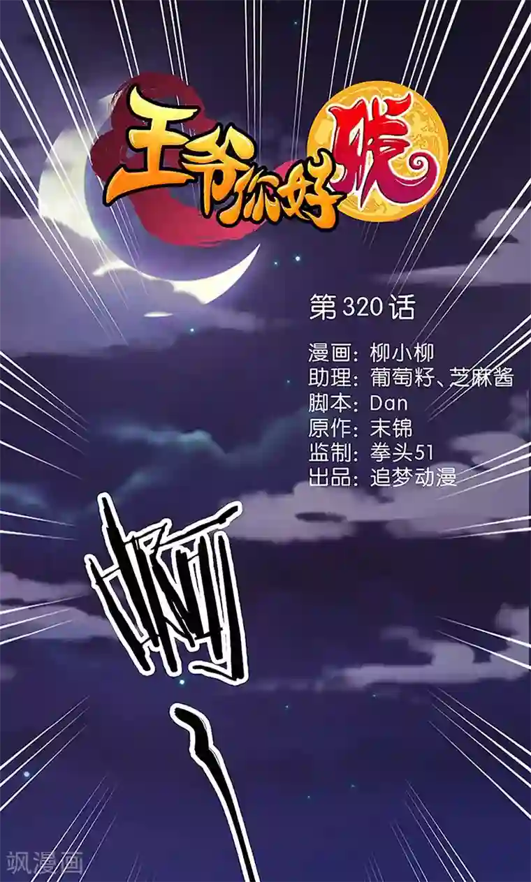 王爷你好贱第320话