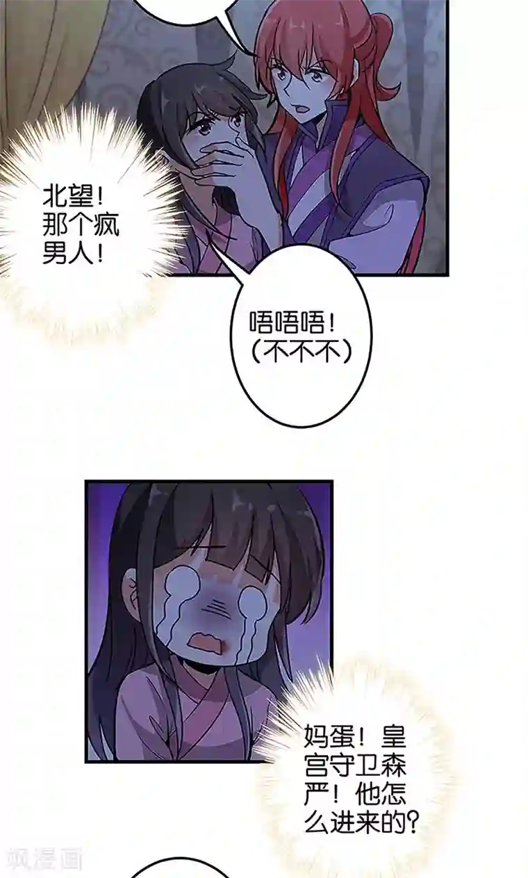 王爷你好贱第320话