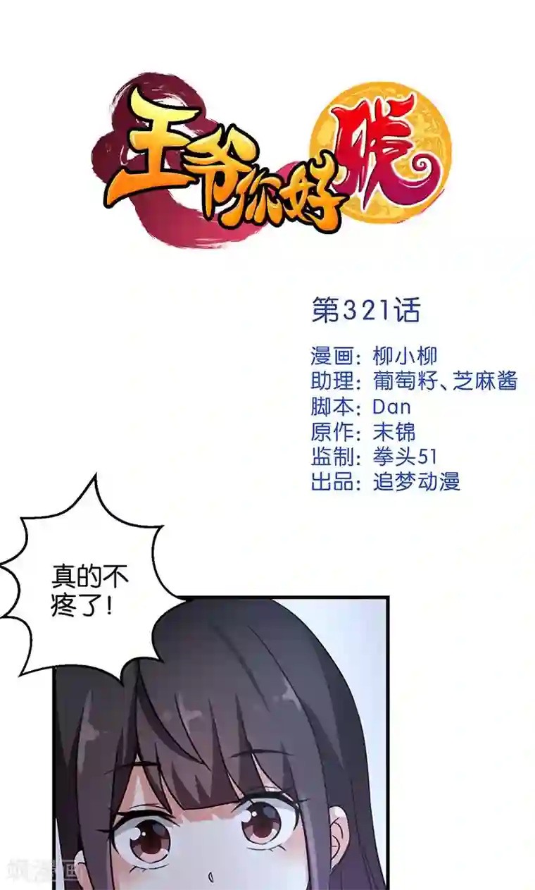 王爷你好贱第321话