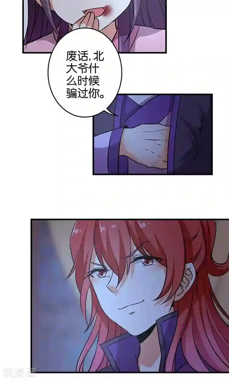王爷你好贱第321话