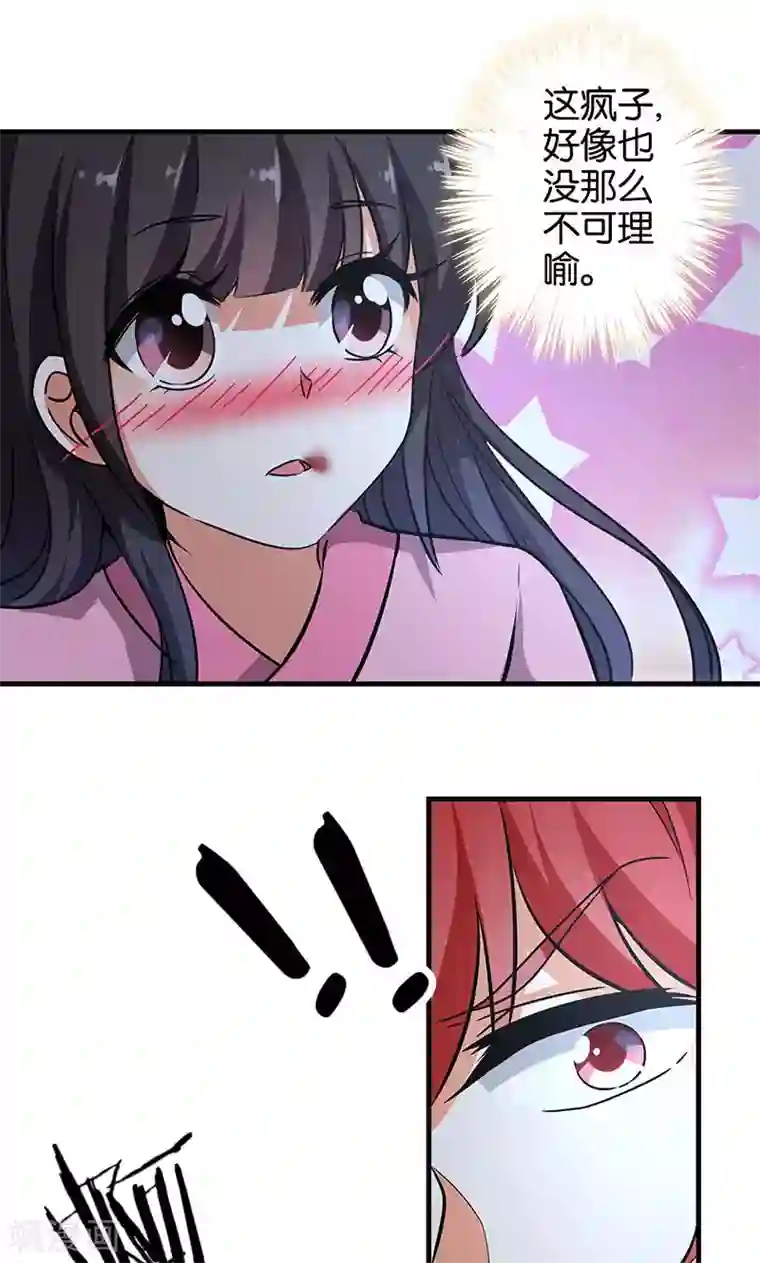 王爷你好贱第321话