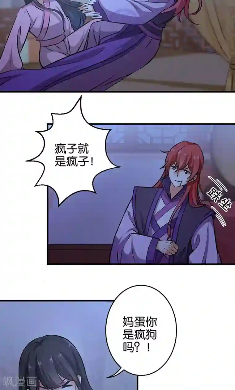 王爷你好贱第321话