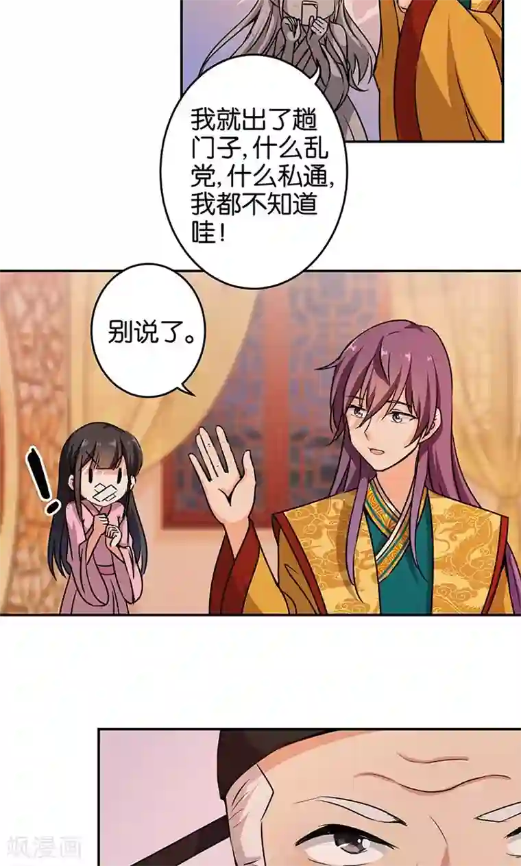 王爷你好贱第322话