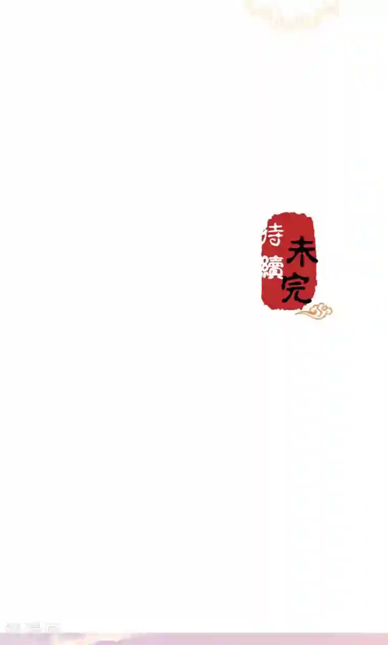 王爷你好贱第322话