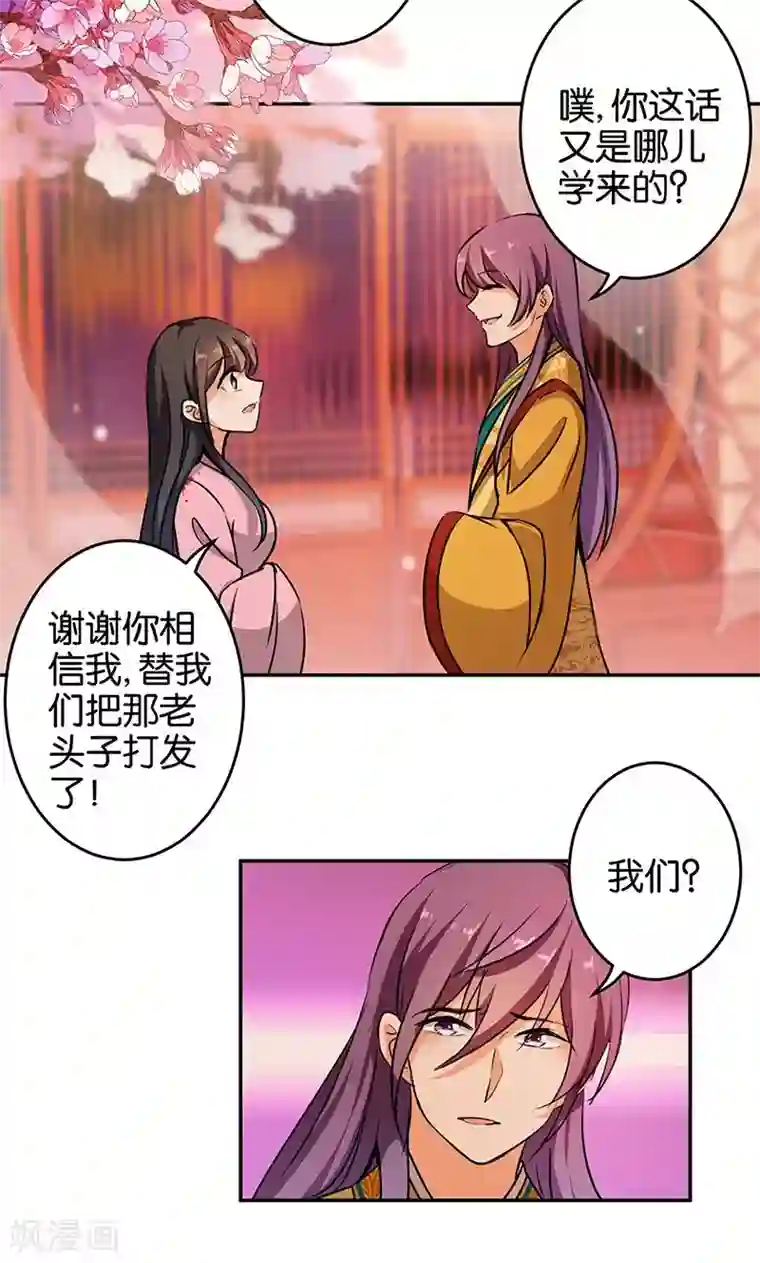 王爷你好贱第323话