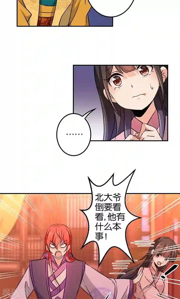 王爷你好贱第324话