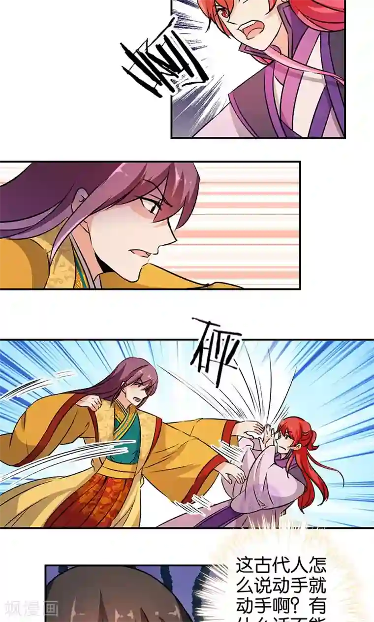 王爷你好贱第324话