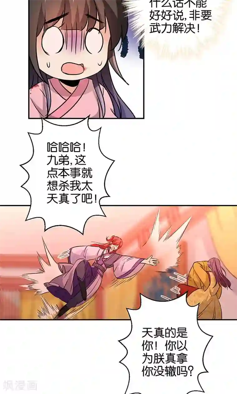 王爷你好贱第324话
