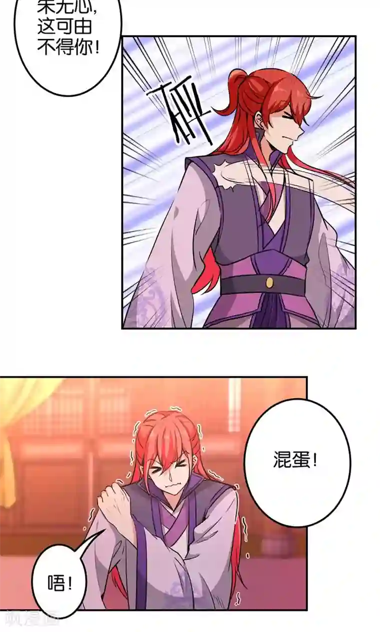 王爷你好贱第324话