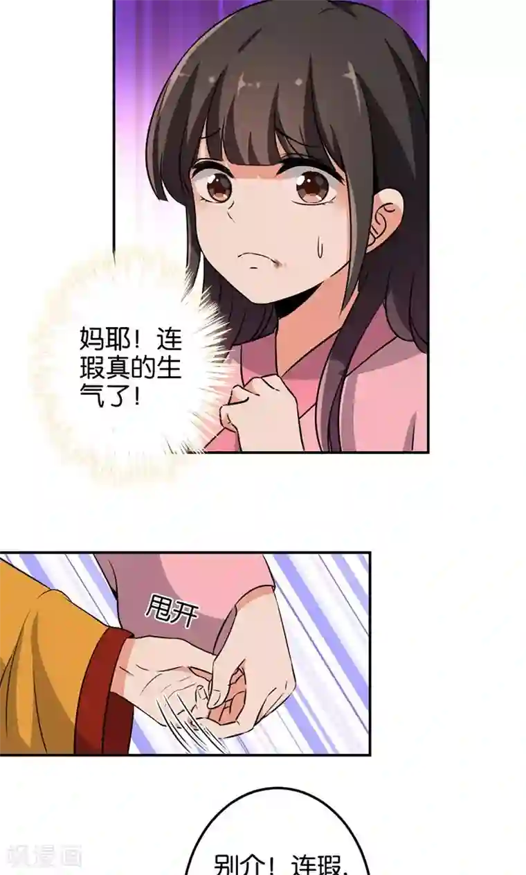 王爷你好贱第324话