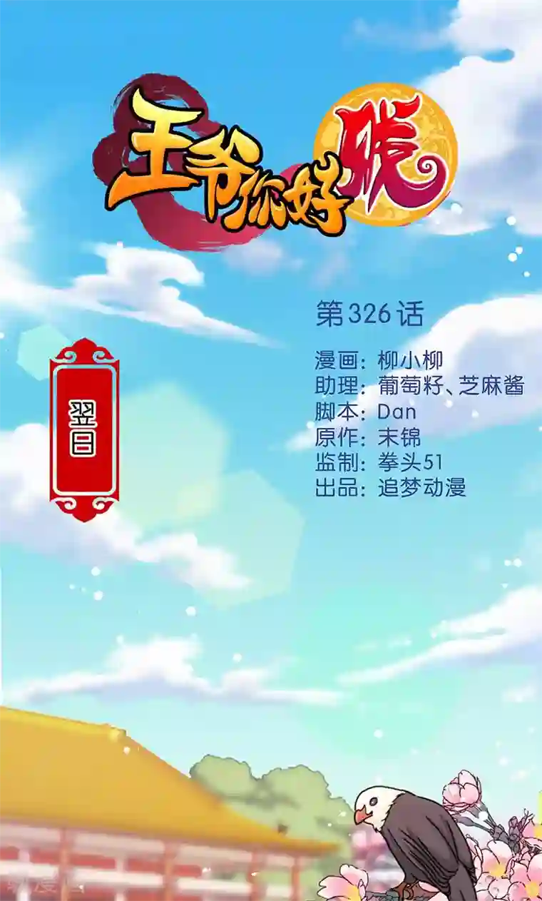 王爷你好贱第326话